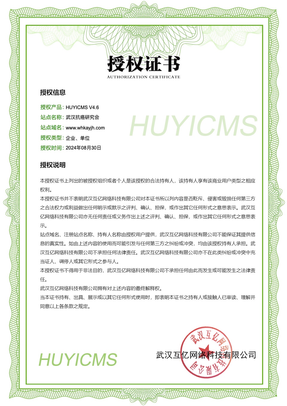 HUYICMS正版授权