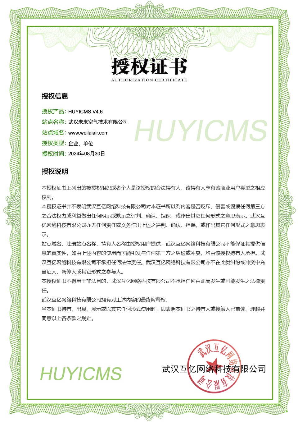 HUYICMS正版授权