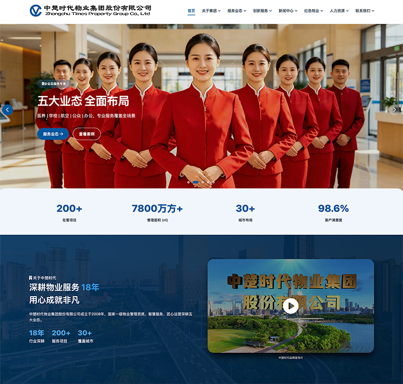 中楚时代物业集团-网站建设案例-互亿网络