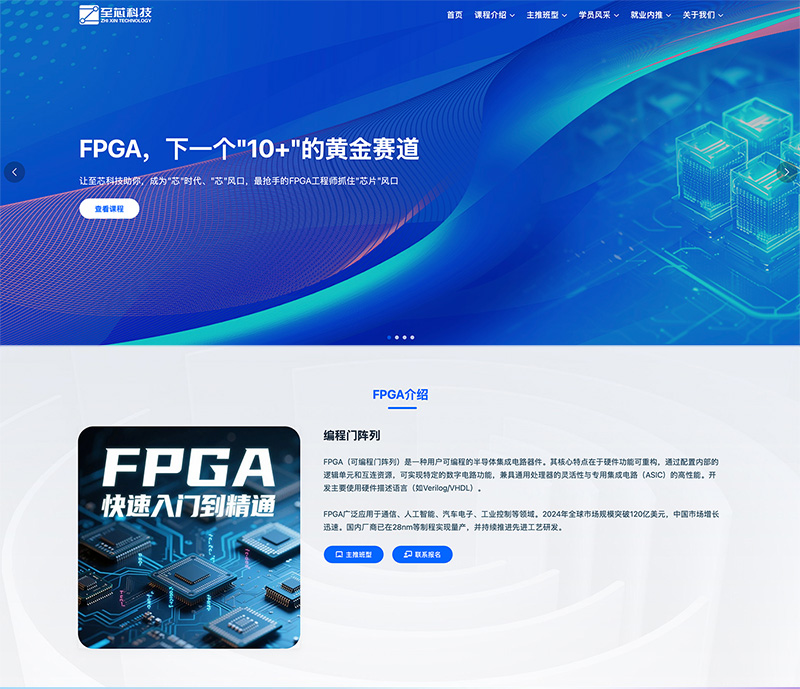 至芯科技-网站建设案例-互亿网络