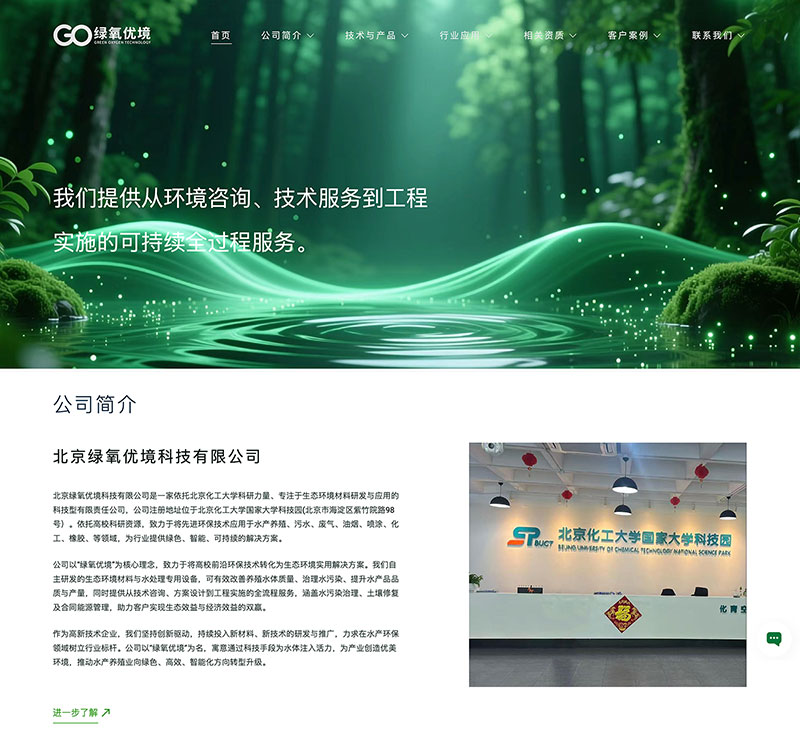 绿氧优境-网站建设案例-互亿网络