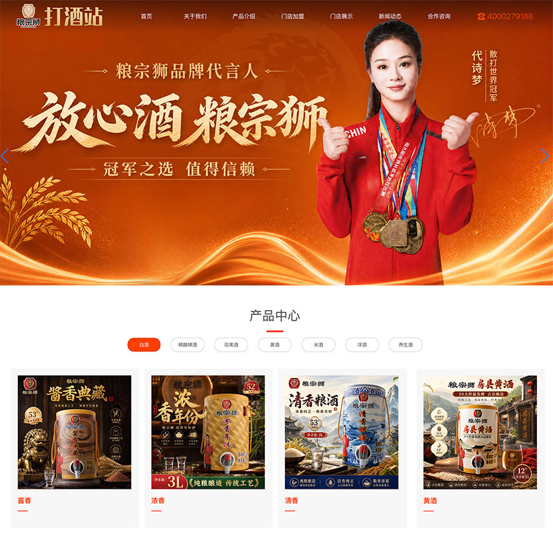 粮宗狮打酒站-网站建设案例-互亿网络