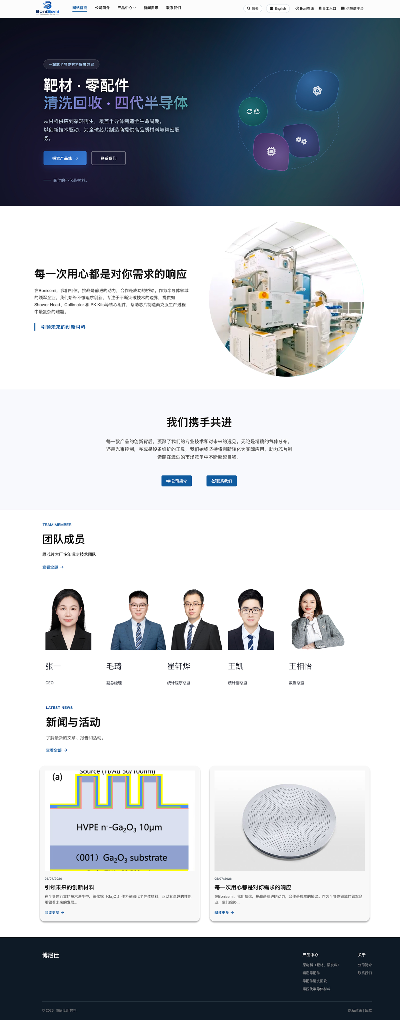 博尼仕新材料-网站建设案例-互亿网络