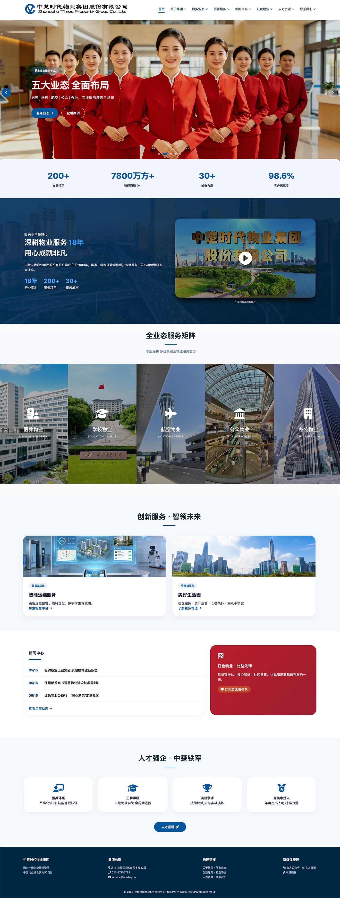 中楚时代物业集团-网站建设案例-互亿网络