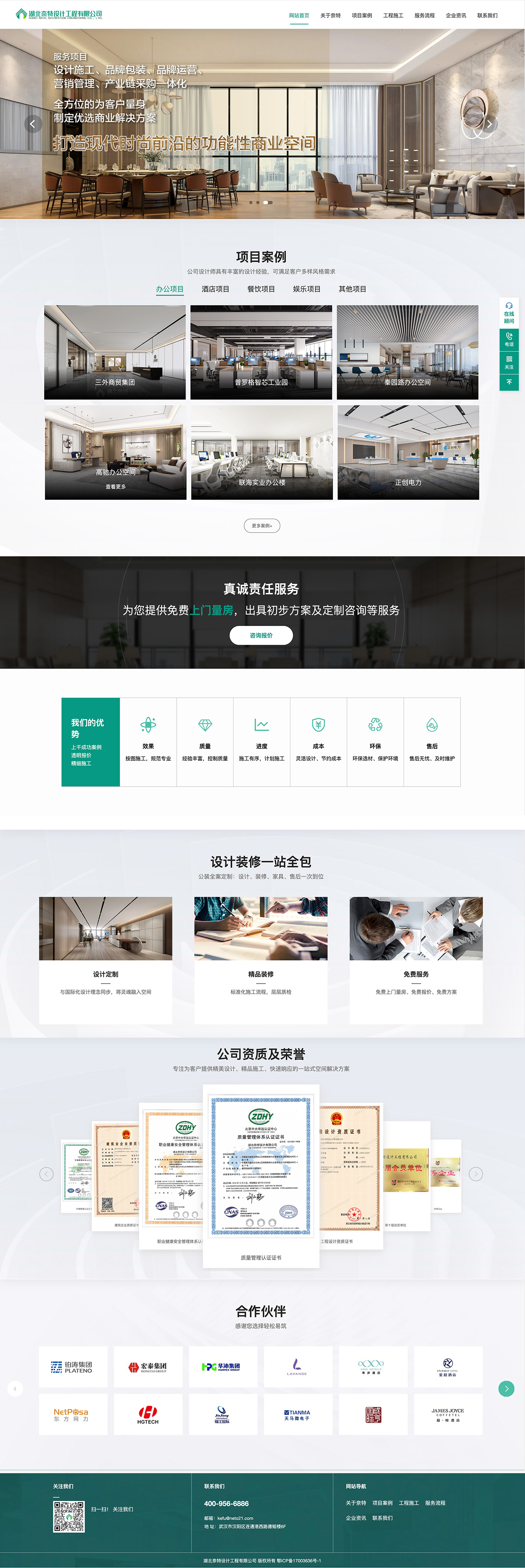 湖北奈特设计工程-网站建设案例-互亿网络