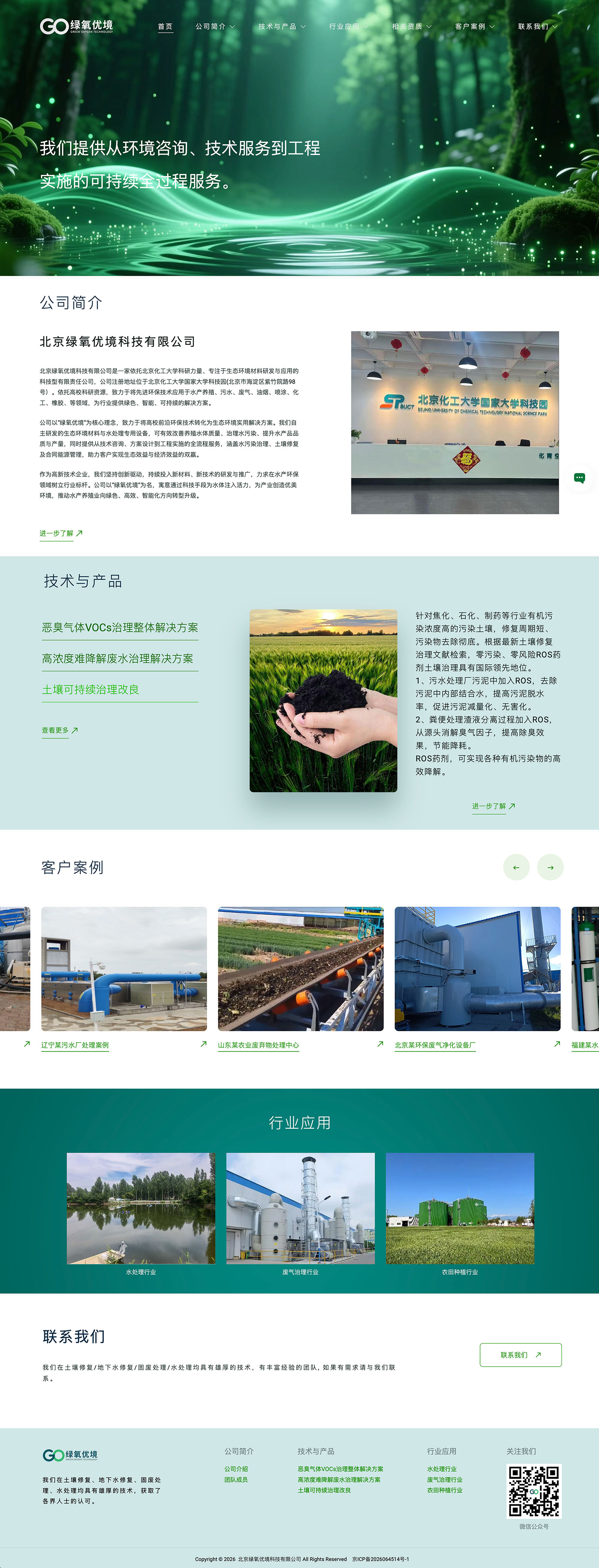 绿氧优境-网站建设案例-互亿网络