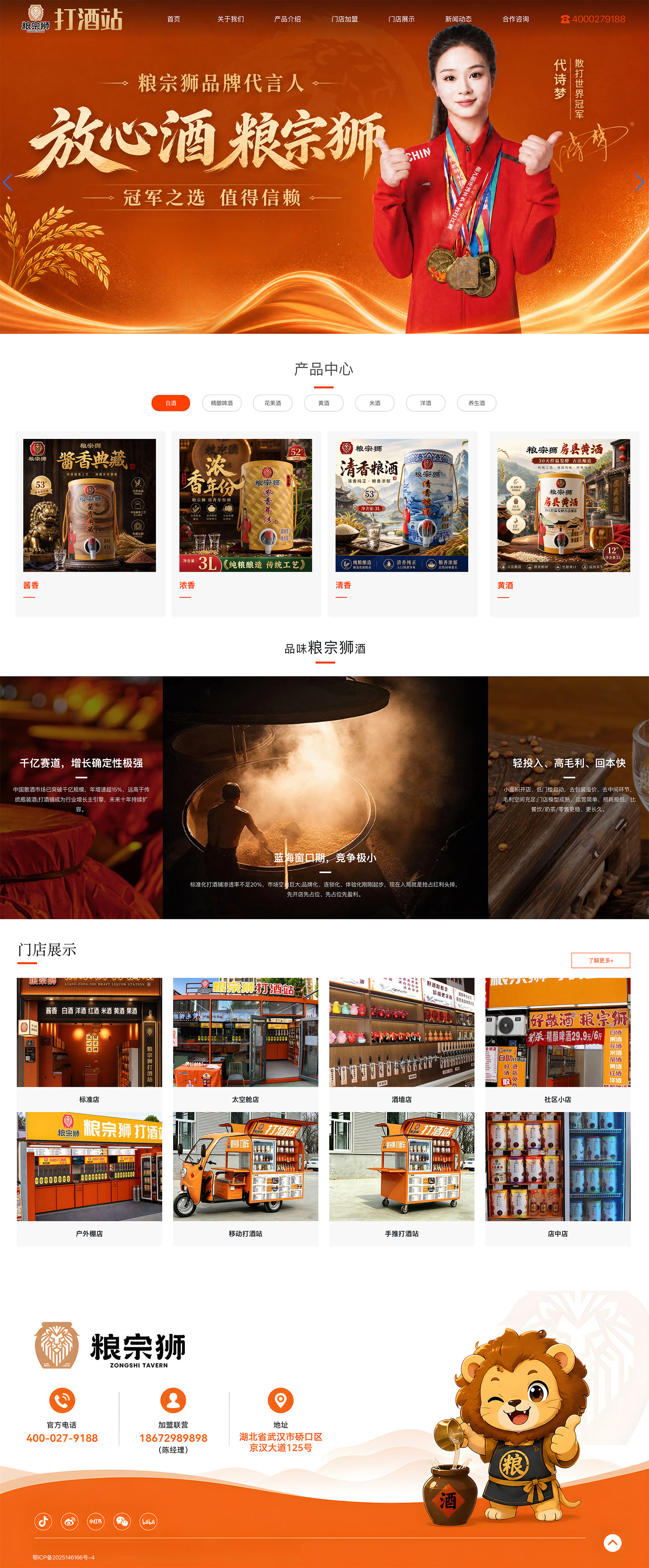 粮宗狮打酒站-网站建设案例-互亿网络