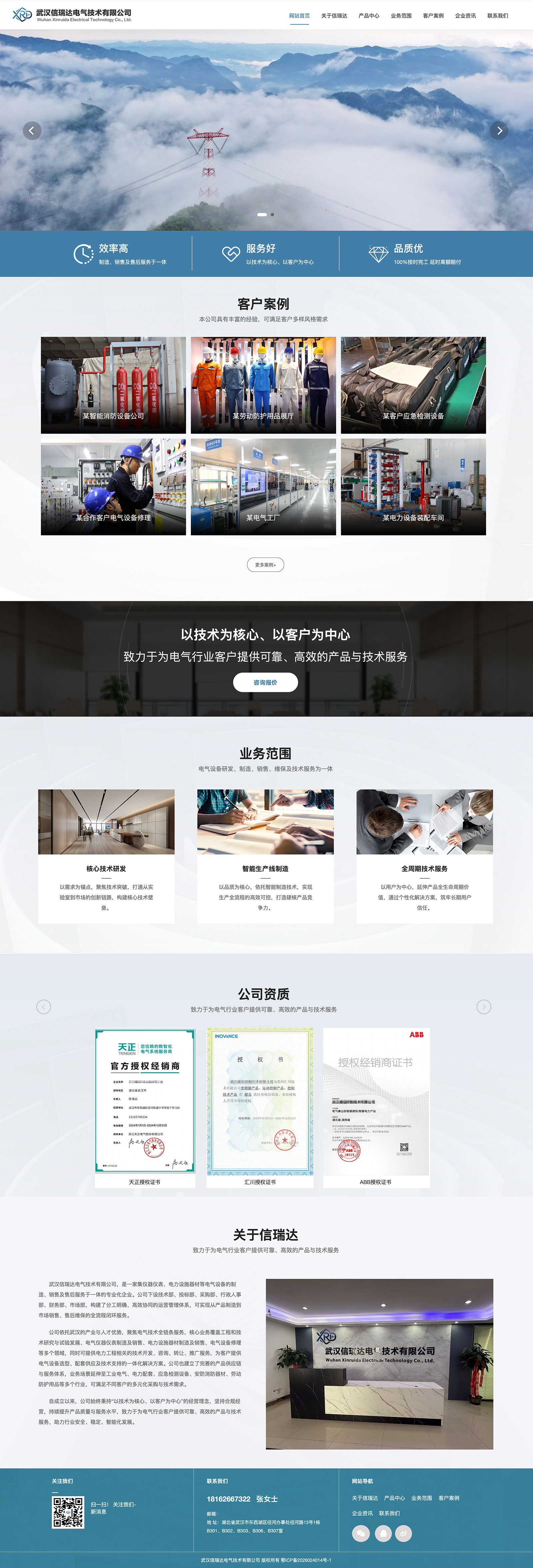 信瑞达电气-网站建设案例-互亿网络
