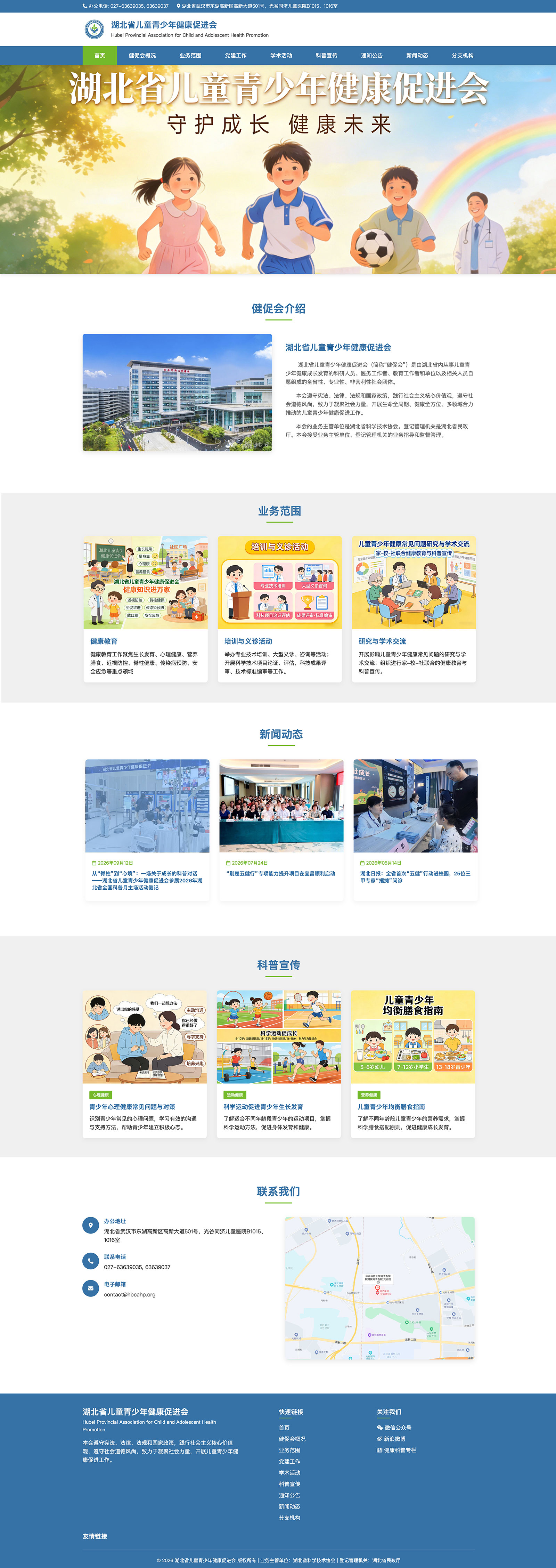 湖北省儿童青少年健康促进会-网站建设案例-互亿网络